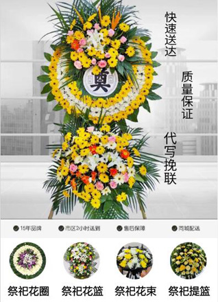 山东菏泽牡丹区西城街道吴堤口社区花圈代送